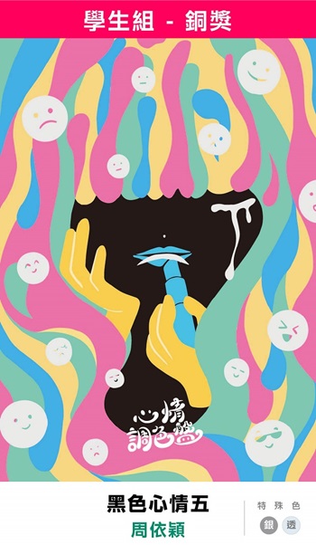 2023C5取2設計競賽學生組得獎