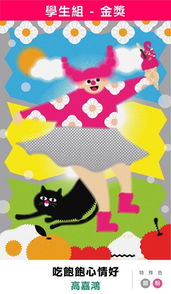 2023C5取2設計競賽學生組得獎