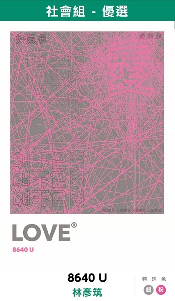 2023C5取2設計競賽社會組得獎