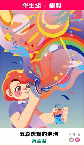 2023C5取2設計競賽學生組得獎