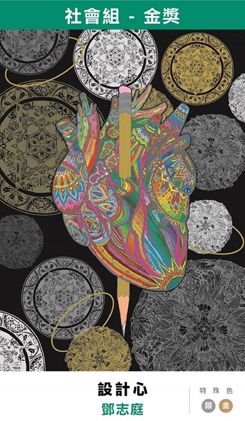 2023C5取2設計競賽社會組得獎