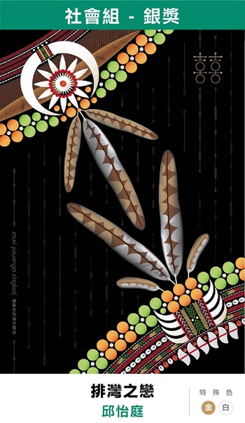 2023C5取2設計競賽社會組得獎