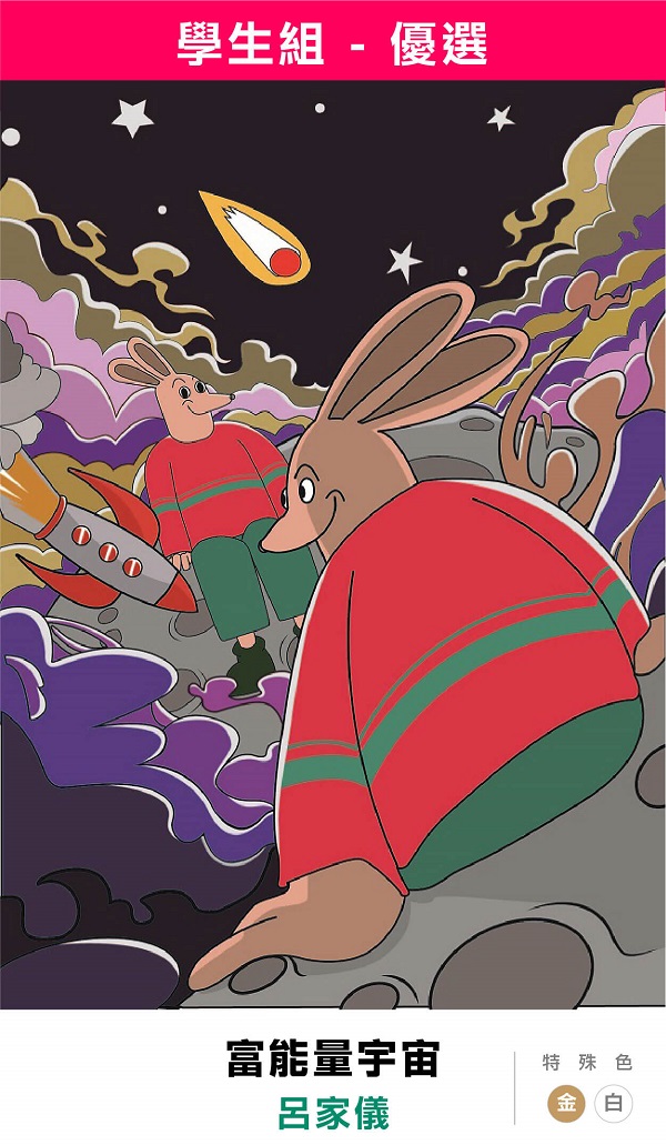 2023C5取2設計競賽學生組得獎