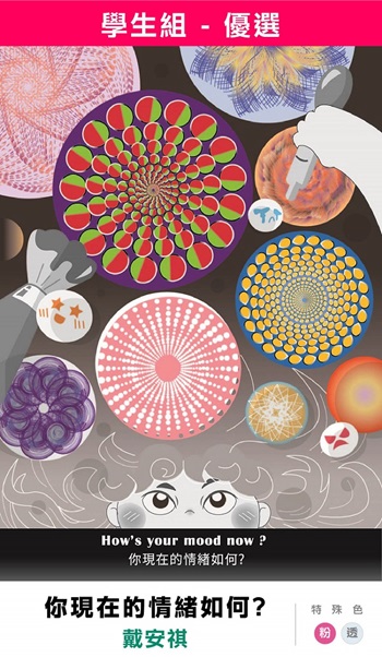 2023C5取2設計競賽學生組得獎