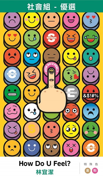 2023C5取2設計競賽社會組得獎