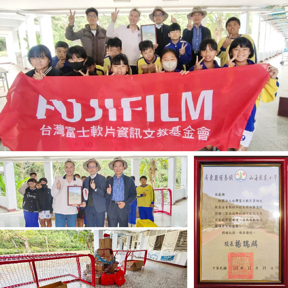 2023基金會贊助屏東縣恆春鎮山海國小