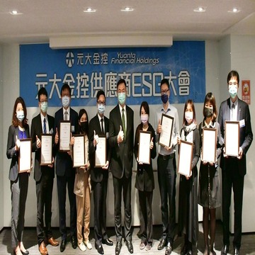 元大金控供應商ESG大會