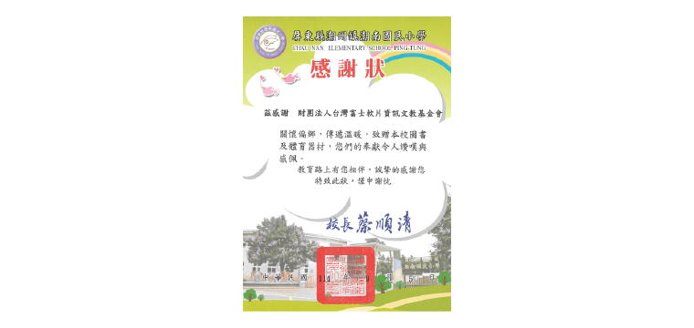 Thank you certificate from Taishan elementary school