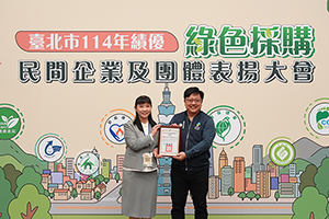台灣富士軟片資訊獲114年台北市綠色採購頒獎典禮