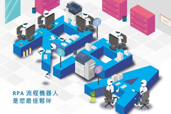 機器人流程自動化 Robotic Process Automation, RPA
